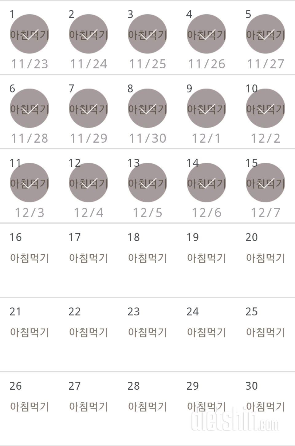 30일 아침먹기 15일차 성공!