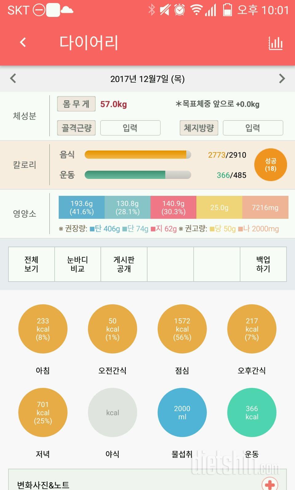 30일 하루 2L 물마시기 26일차 성공!