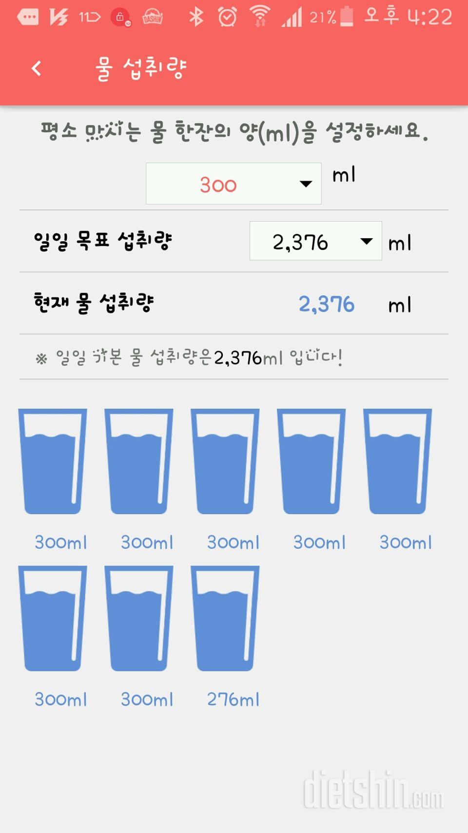 30일 하루 2L 물마시기 72일차 성공!