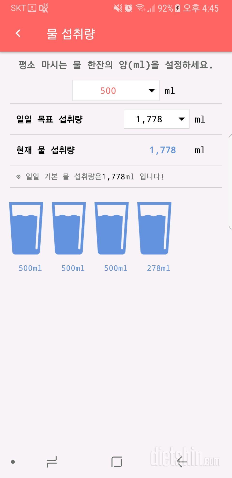 30일 하루 2L 물마시기 2일차 성공!