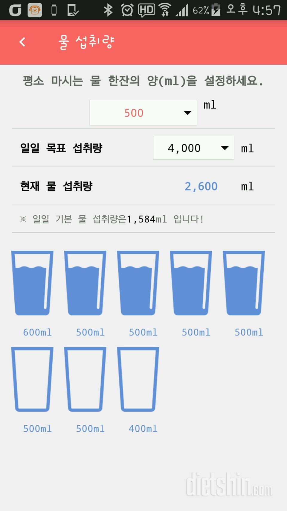 30일 하루 2L 물마시기 90일차 성공!