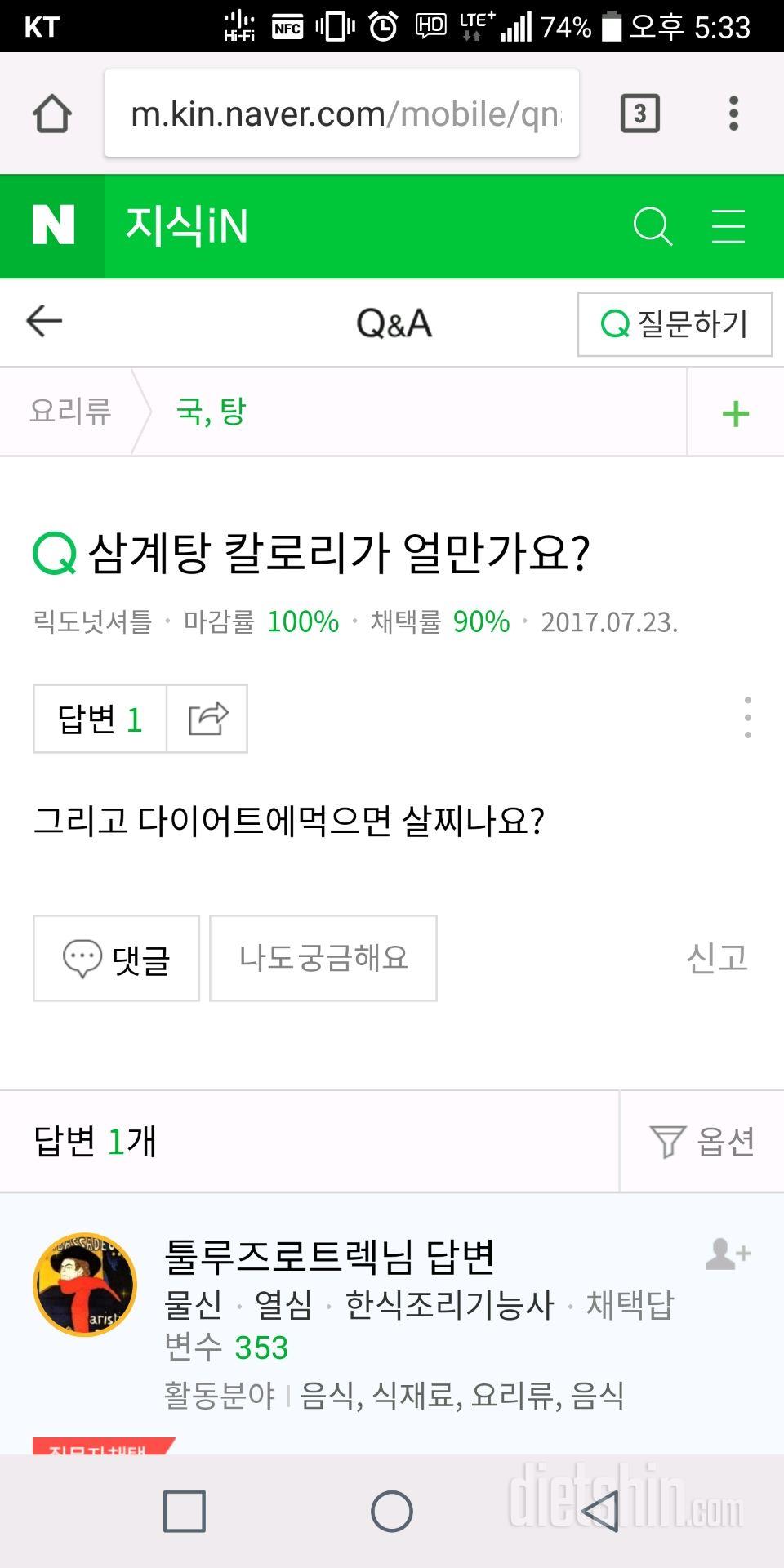 너무 웃겨서 올려봅니다. 지식인 삼계탕 칼로리