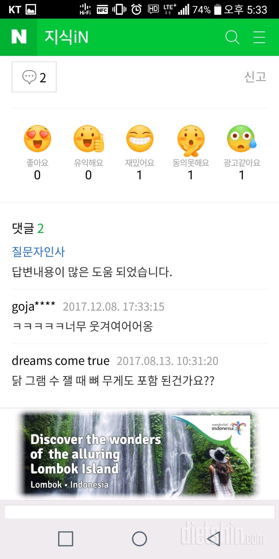 너무 웃겨서 올려봅니다. 지식인 삼계탕 칼로리