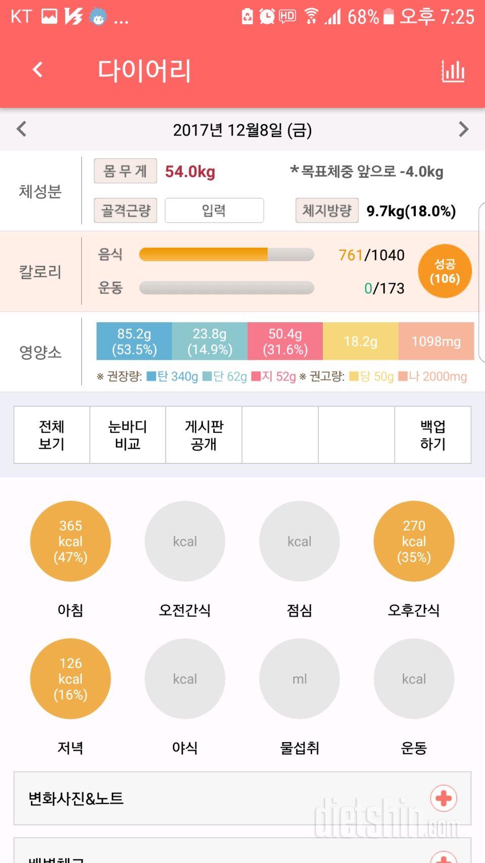 30일 1,000kcal 식단 1일차 성공!