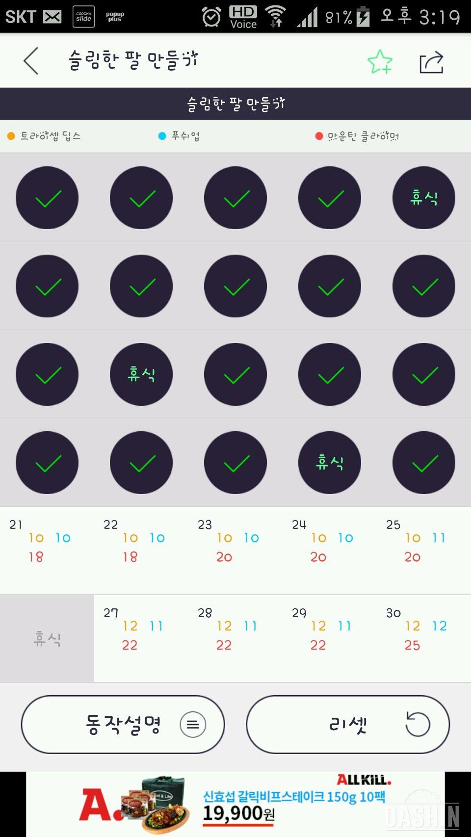 슬림팔 2차 20일