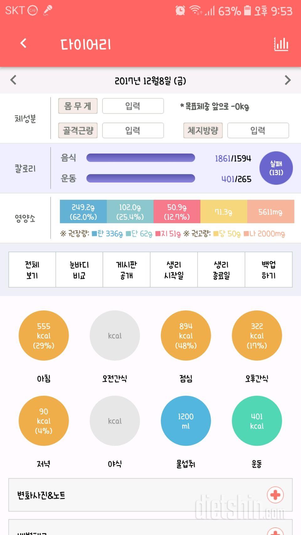 12.8   처음으로 올리는 일기