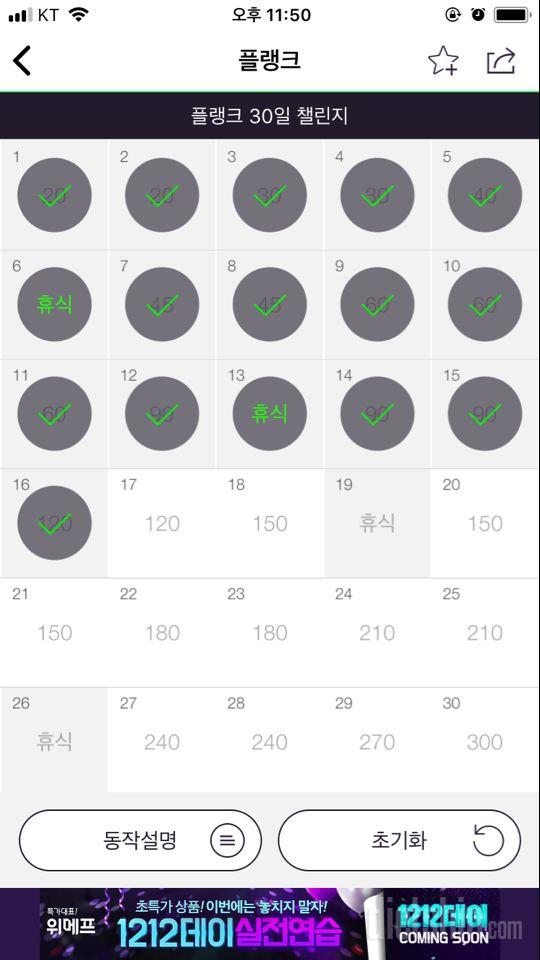 30일 플랭크 16일차 성공!