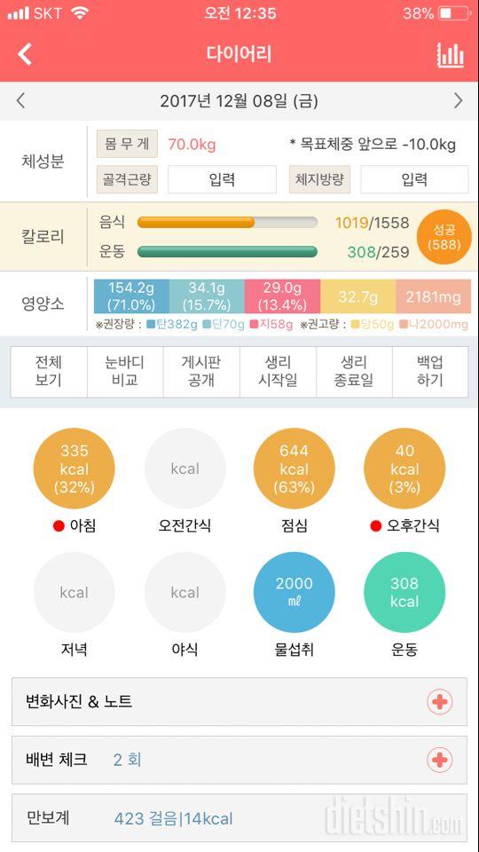 30일 1,000kcal 식단 2일차 성공!