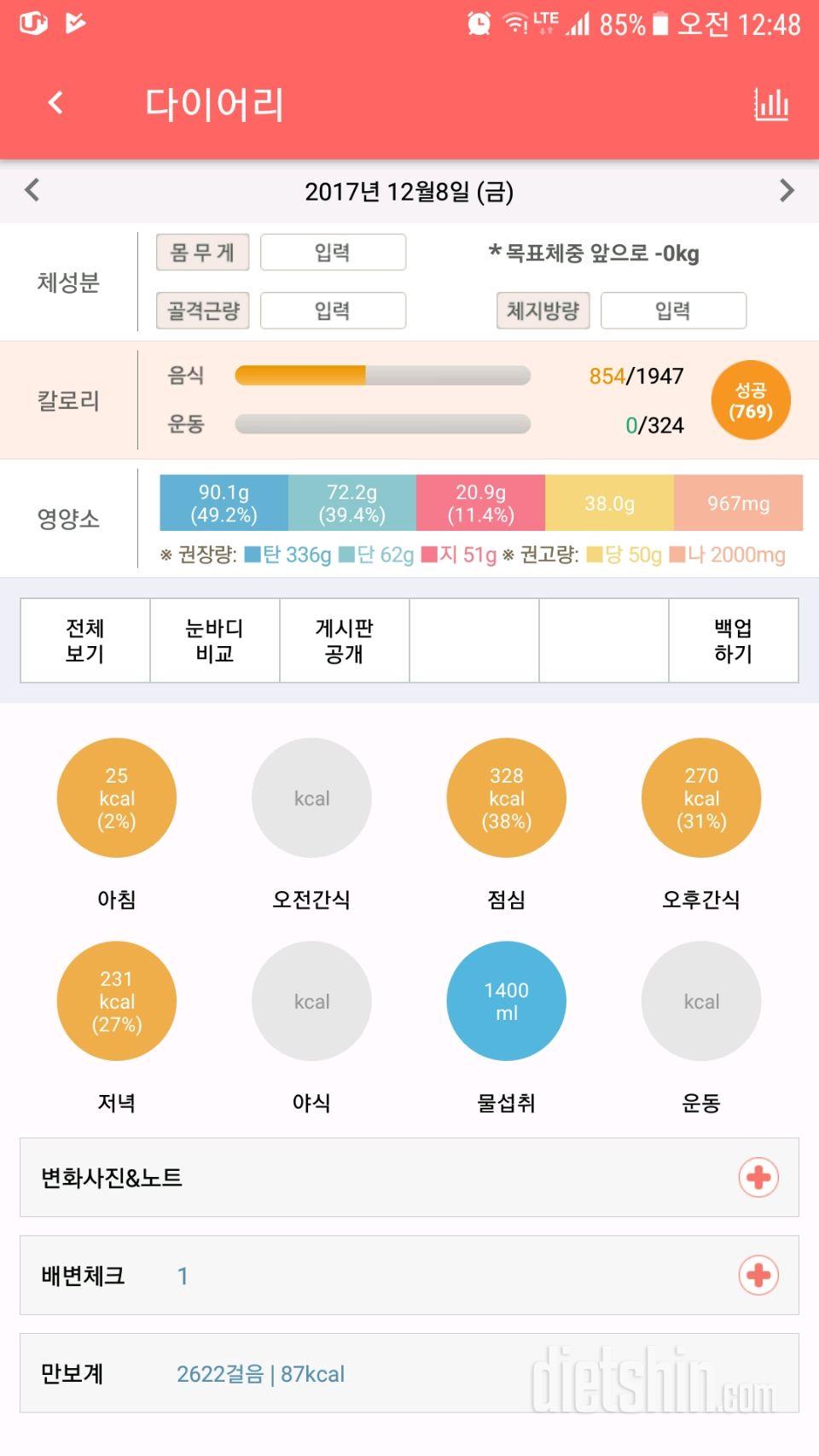 30일 아침먹기 142일차 성공!