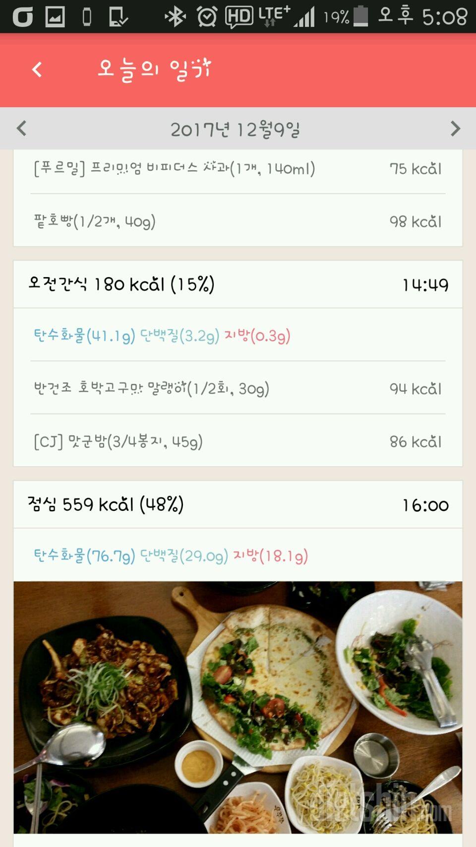 12.9(토). 아침(공체).점심(푸짐).간식.