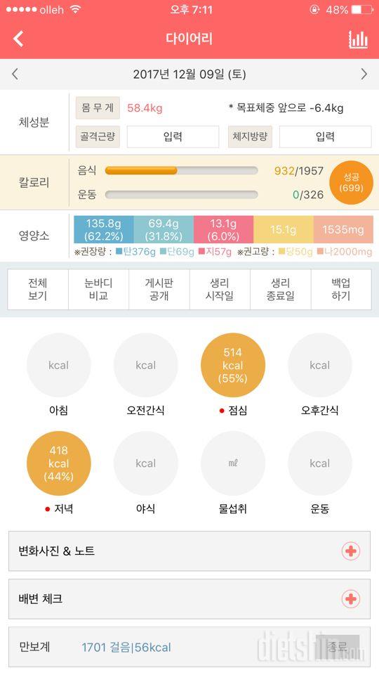 30일 당줄이기 18일차 성공!