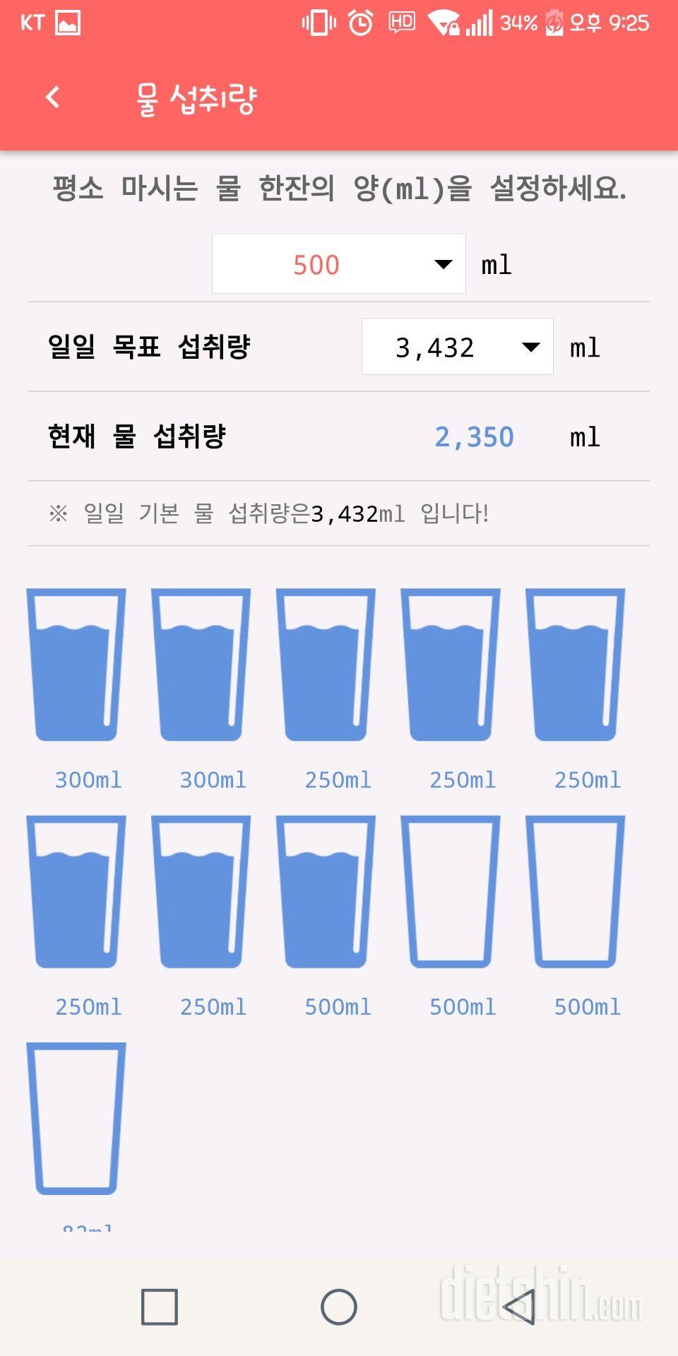 30일 하루 2L 물마시기 2일차 성공!