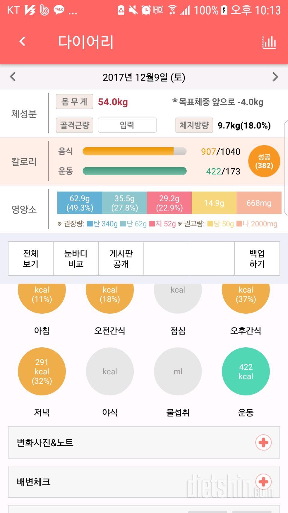 30일 당줄이기 2일차 성공!