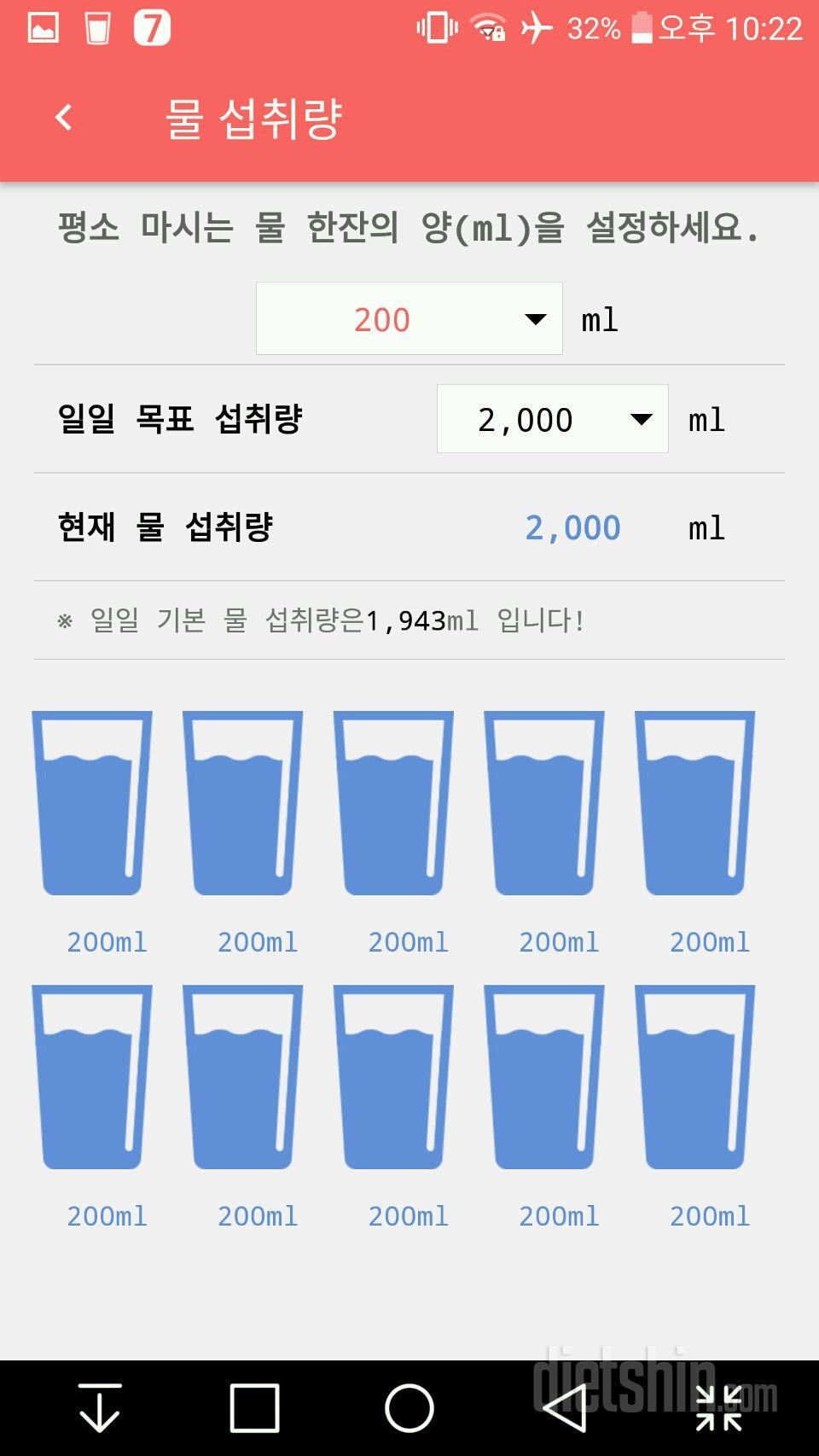 30일 하루 2L 물마시기 1일차 성공!