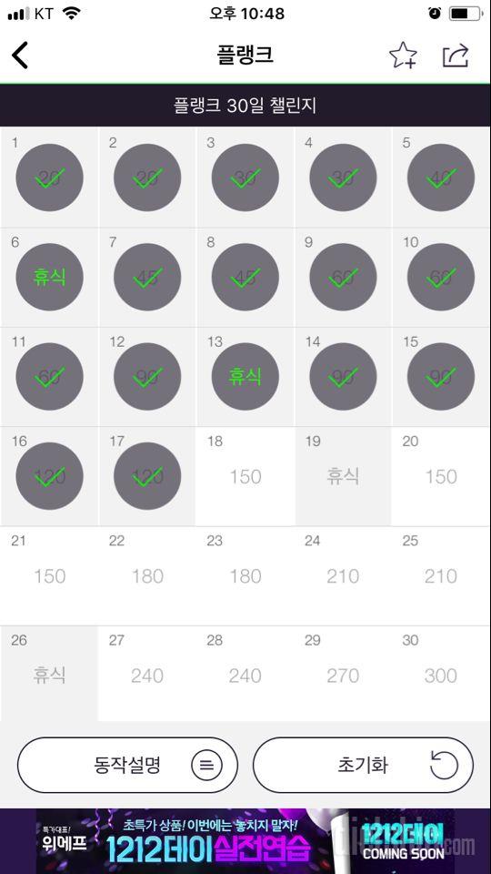 30일 플랭크 17일차 성공!