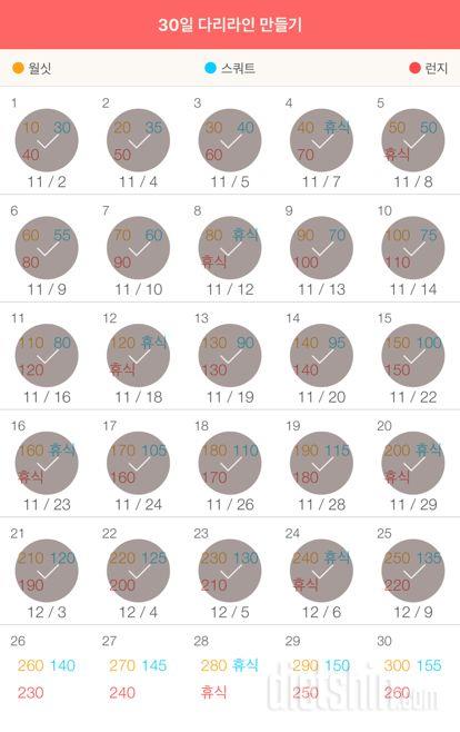 30일 다리라인 만들기 25일차 성공!