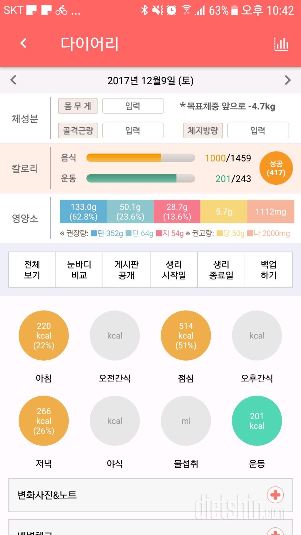 30일 1,000kcal 식단 6일차 성공!