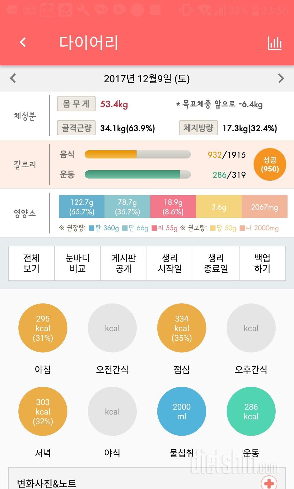 30일 야식끊기 42일차 성공!