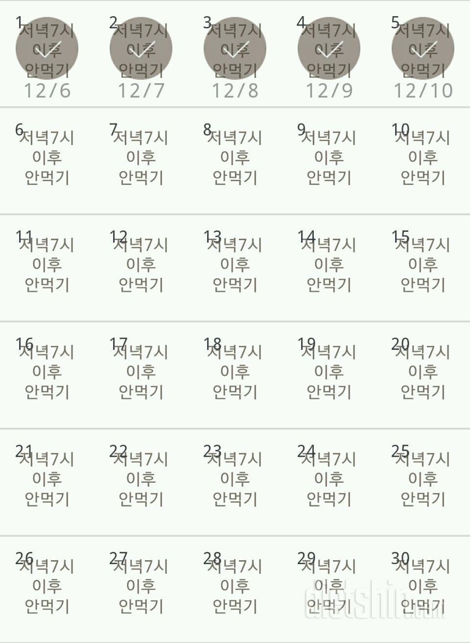 30일 야식끊기 5일차 성공!