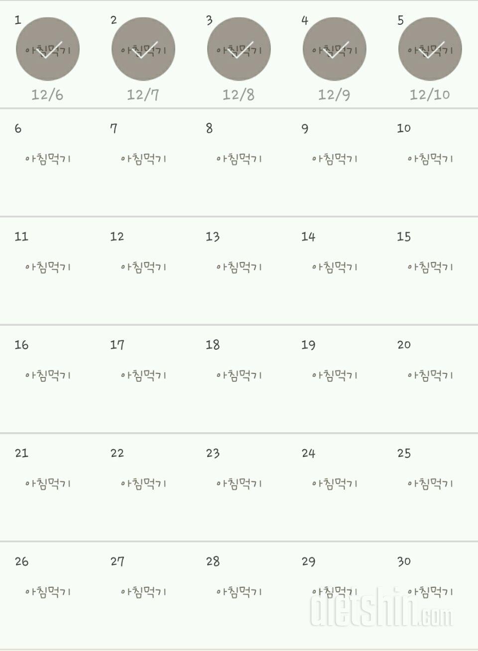 30일 아침먹기 5일차 성공!