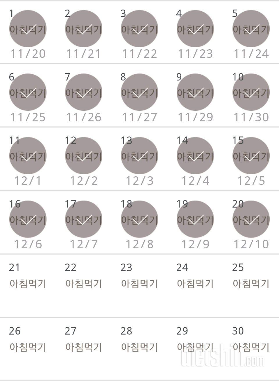 30일 아침먹기 20일차 성공!