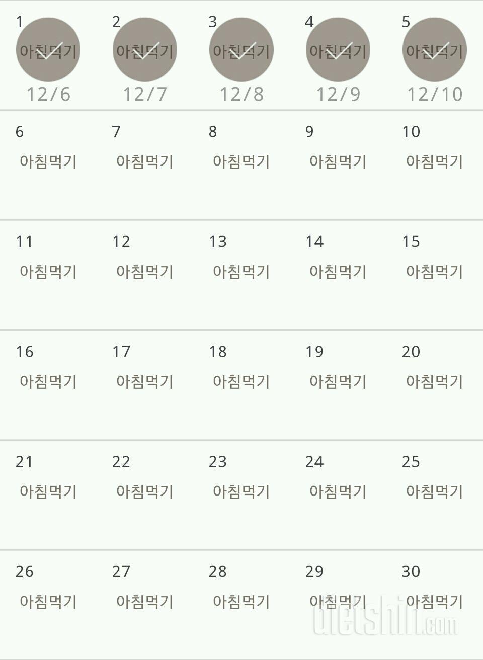 30일 아침먹기 5일차 성공!