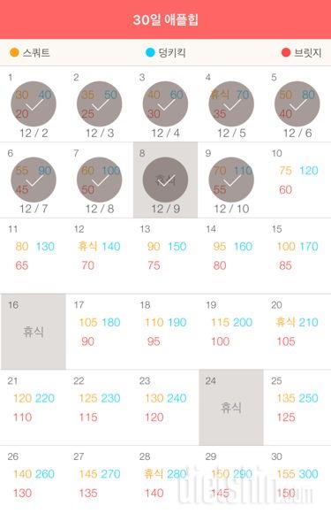 30일 애플힙 9일차 성공!