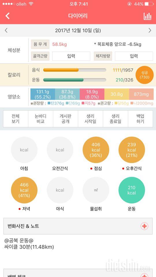 30일 당줄이기 19일차 성공!