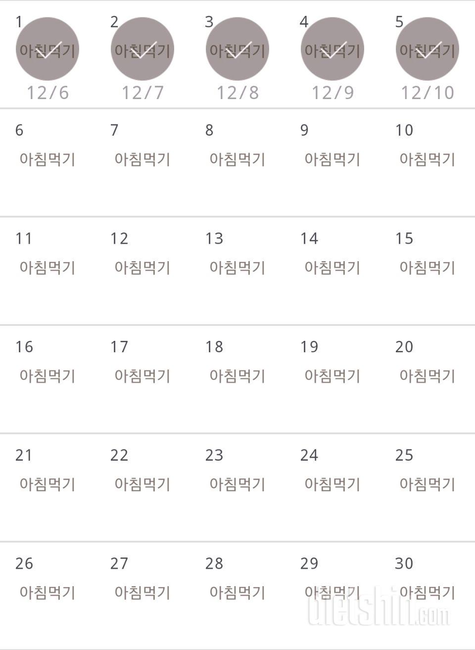 30일 아침먹기 5일차 성공!