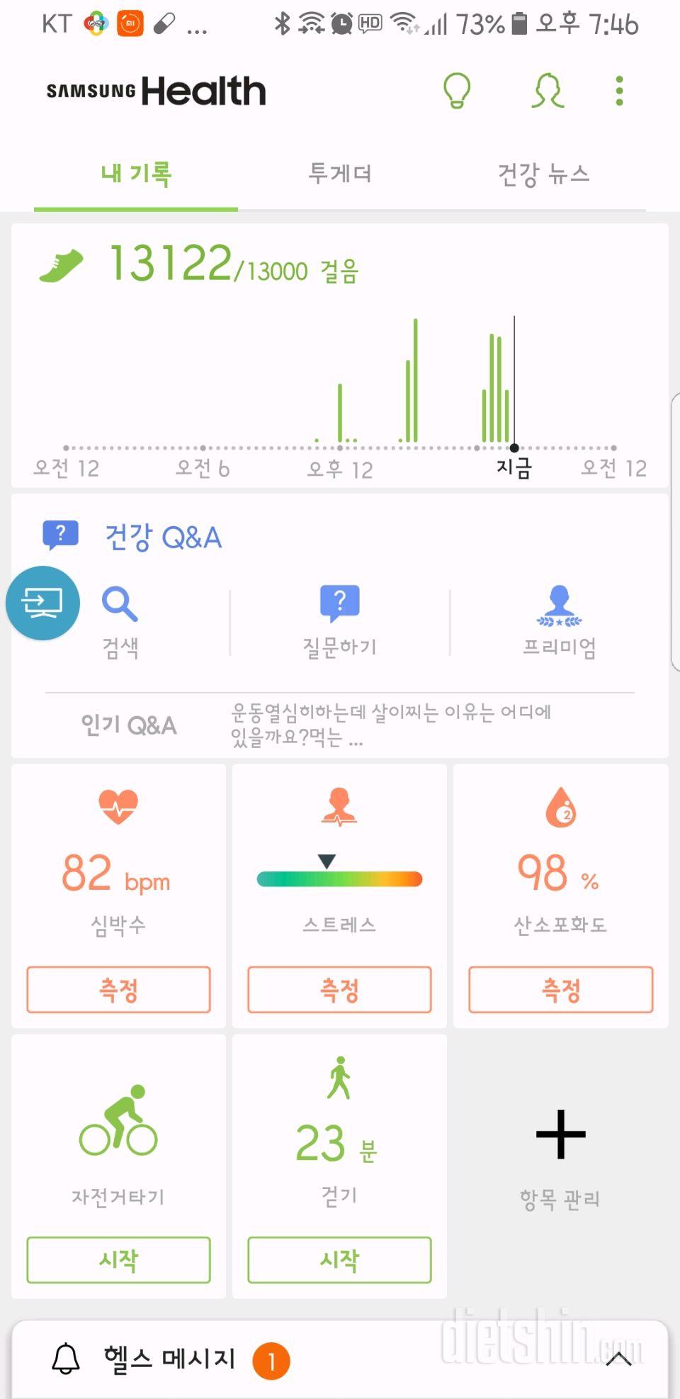 30일 만보 걷기 47일차 성공!