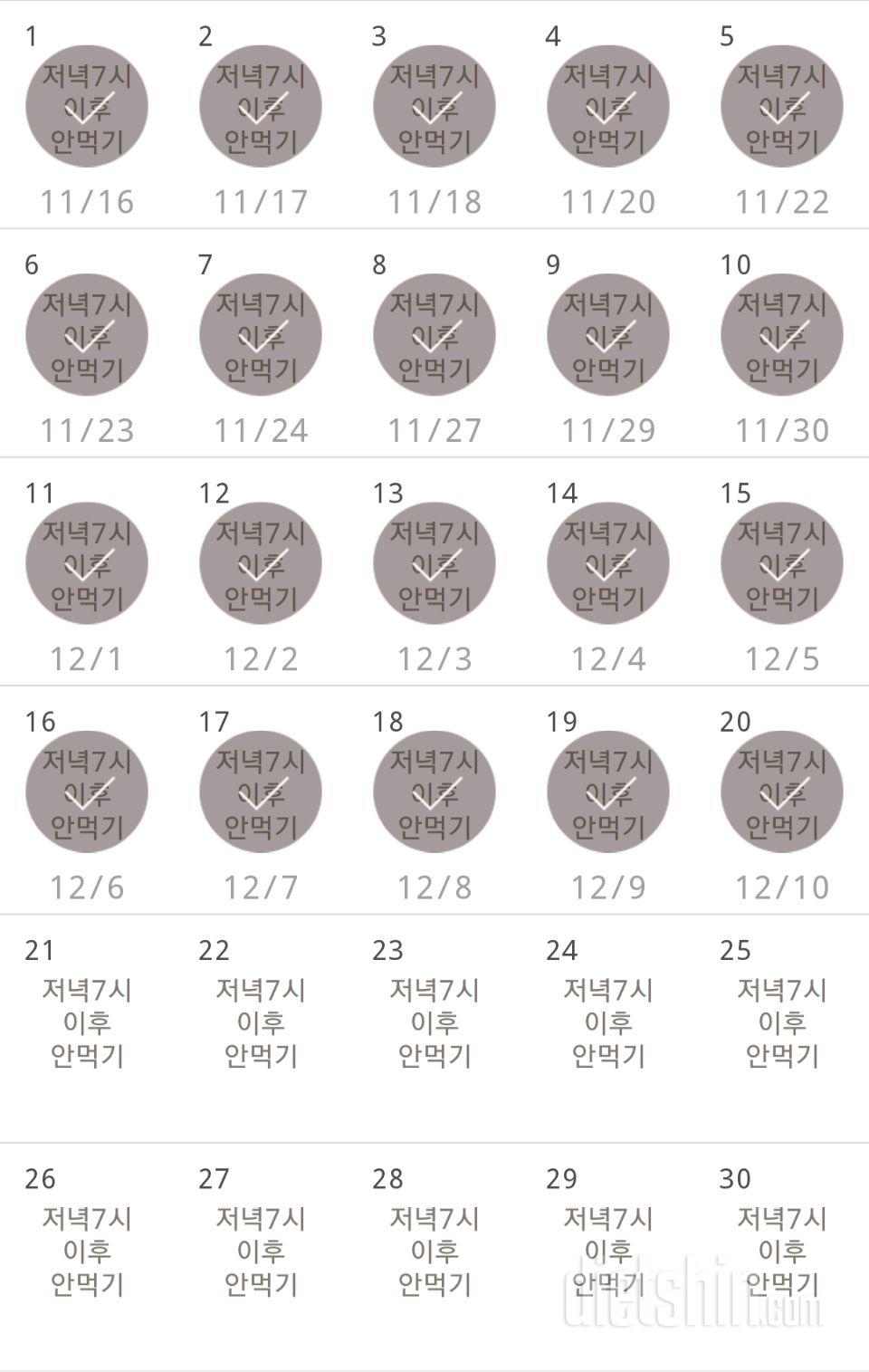 30일 야식끊기 110일차 성공!