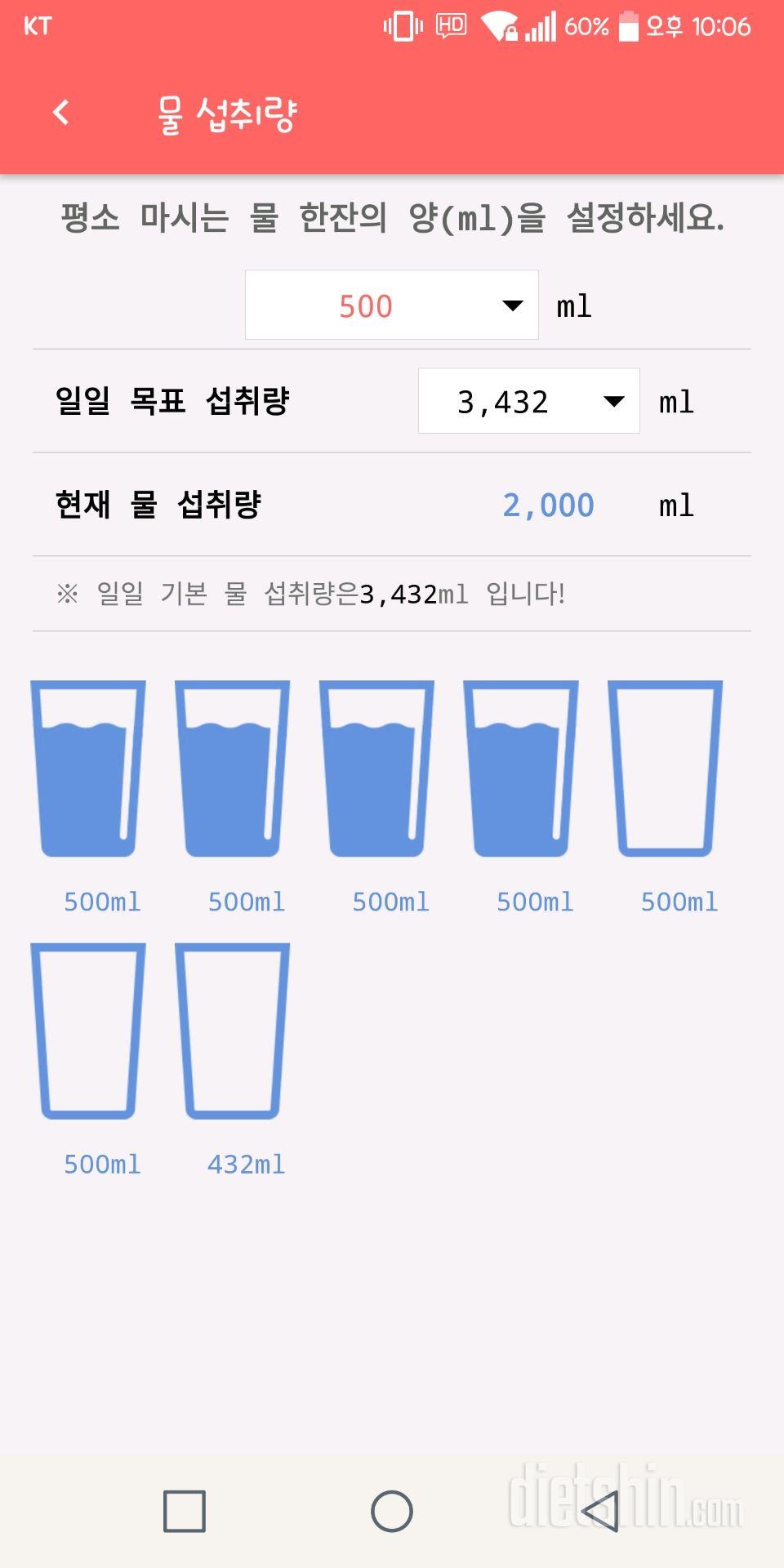 30일 하루 2L 물마시기 3일차 성공!