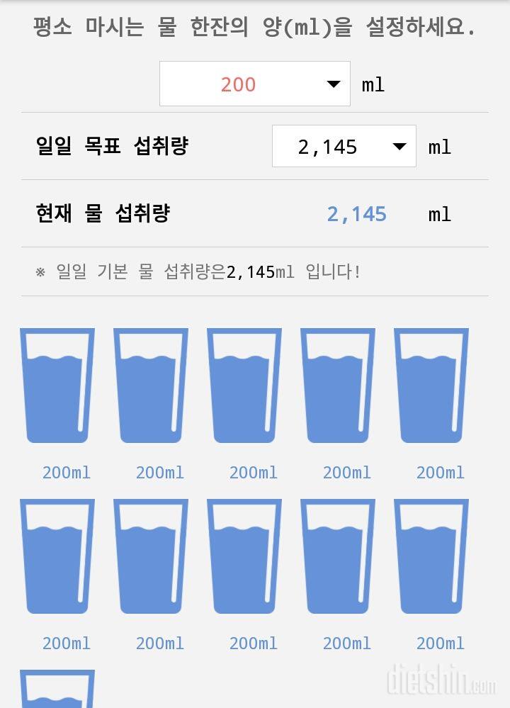 30일 하루 2L 물마시기 45일차 성공!