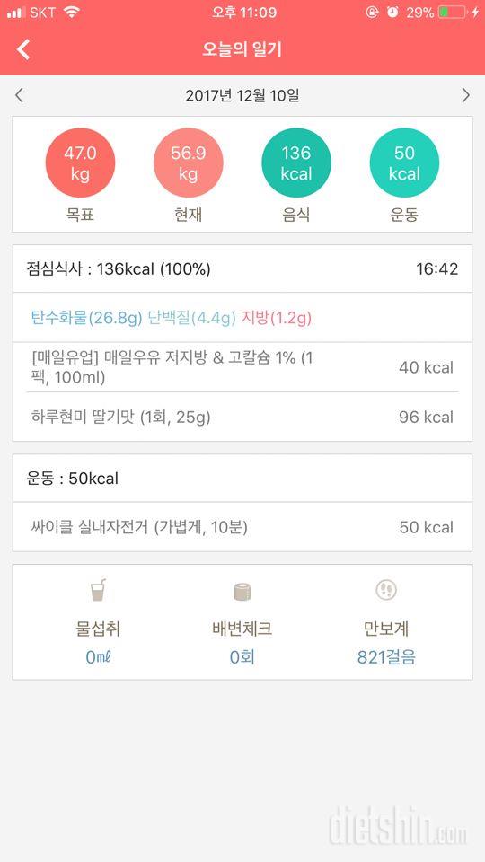 30일 1,000kcal 식단 1일차 성공!