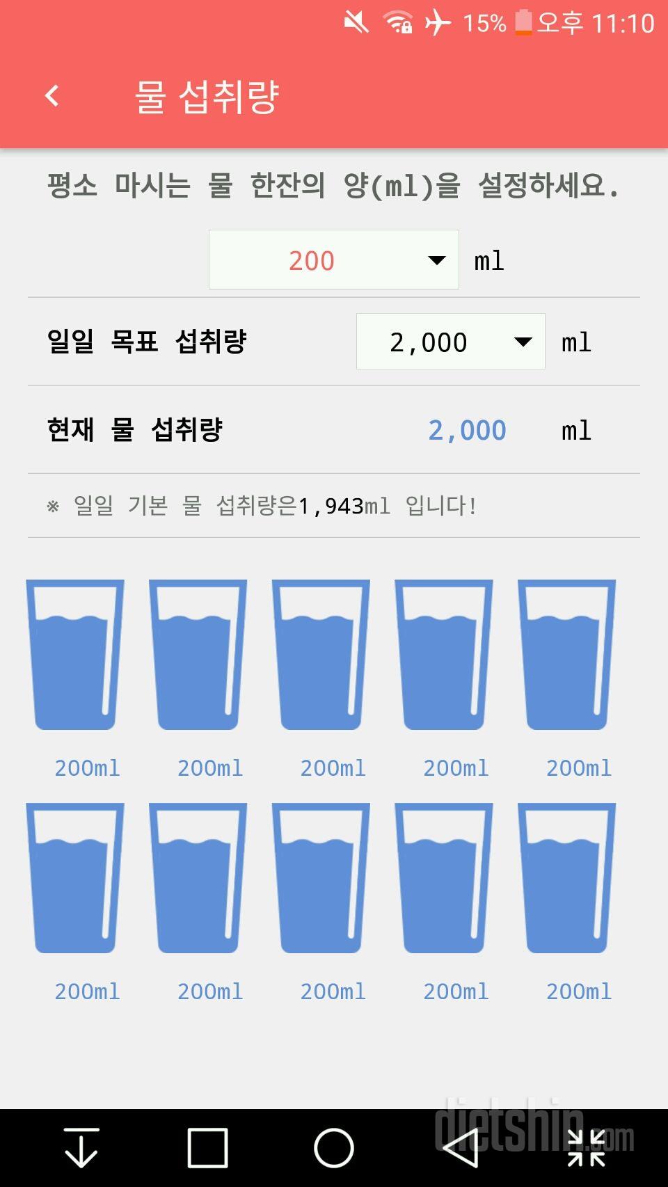 30일 하루 2L 물마시기 2일차 성공!