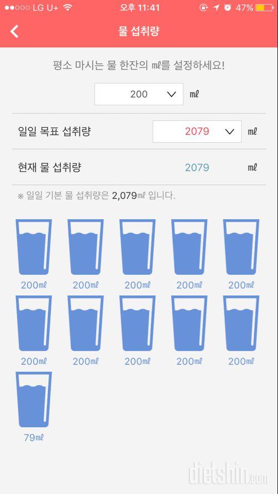 30일 하루 2L 물마시기 2일차 성공!