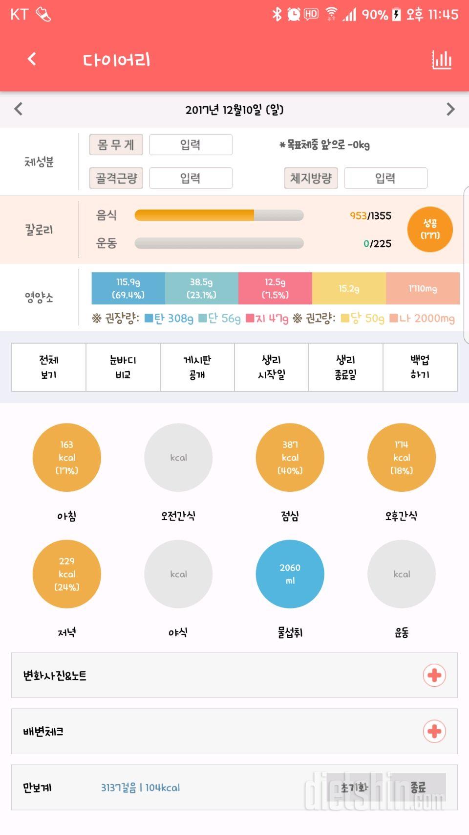 30일 체지방 줄이기 28일차 성공!