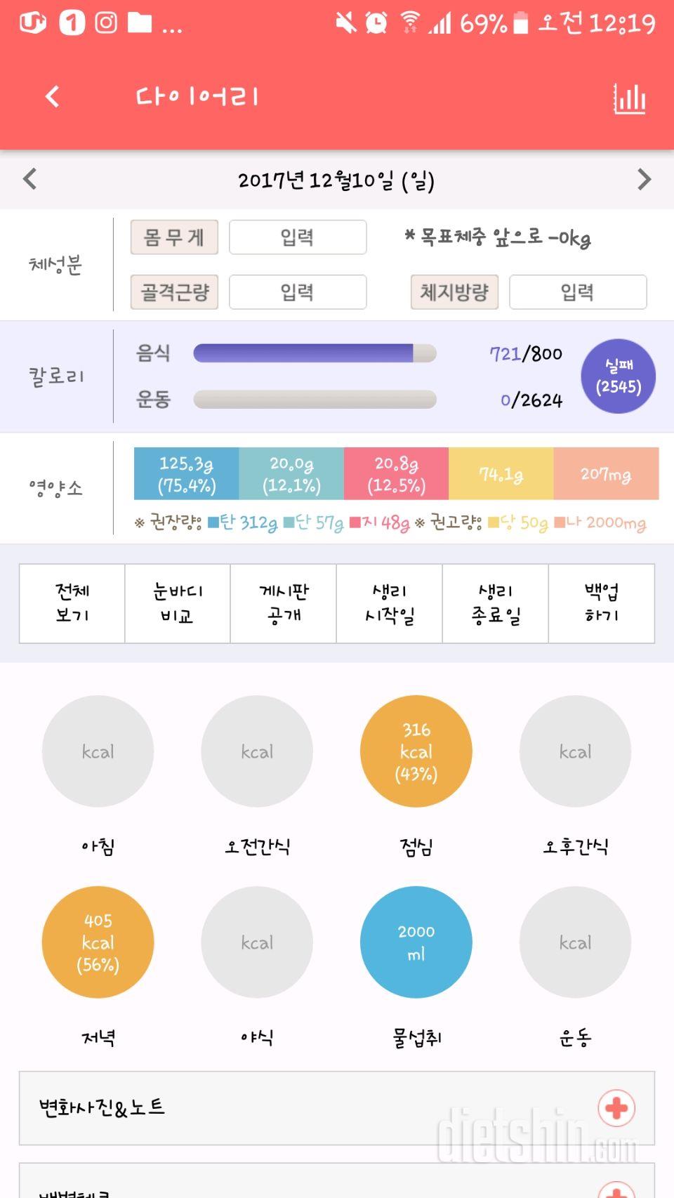 30일 1,000kcal 식단 6일차 성공!