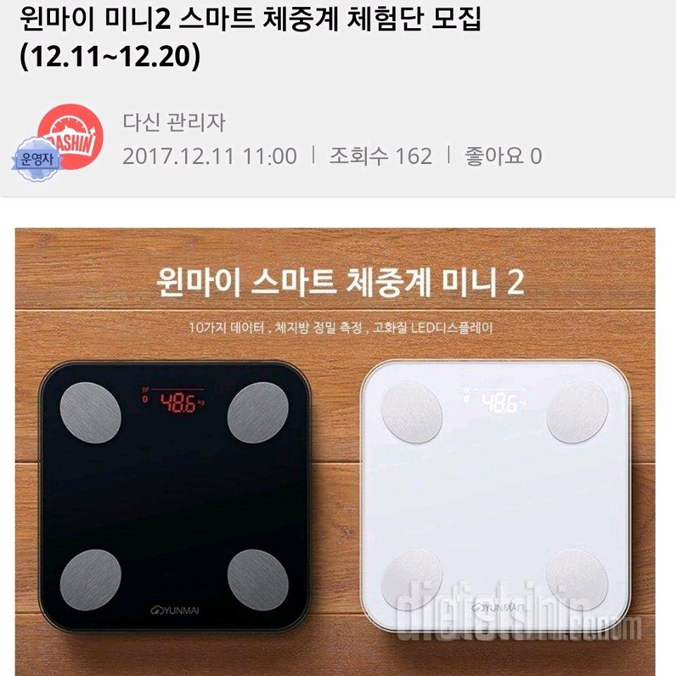 체중계 체험단 신청합니다~