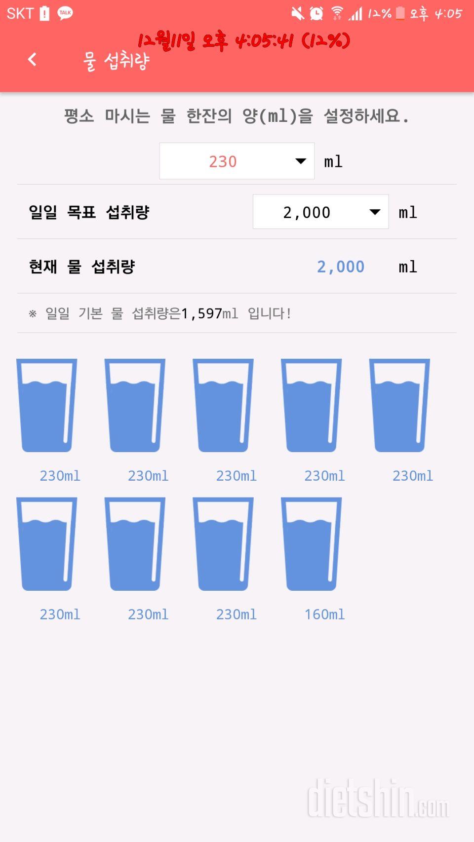 30일 하루 2L 물마시기 2일차 성공!