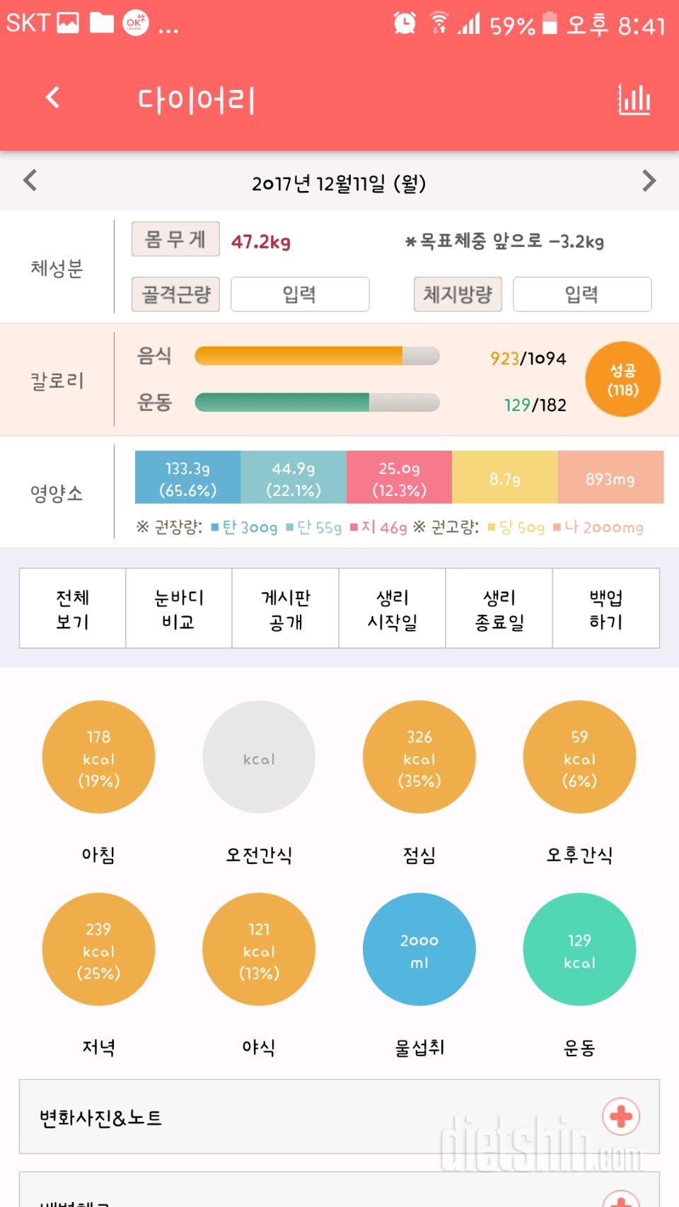 30일 1,000kcal 식단 2일차 성공!