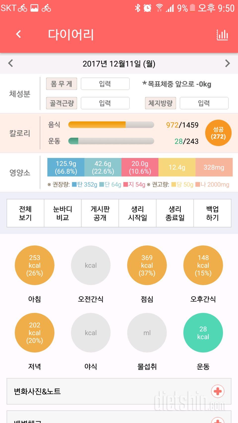 30일 1,000kcal 식단 8일차 성공!