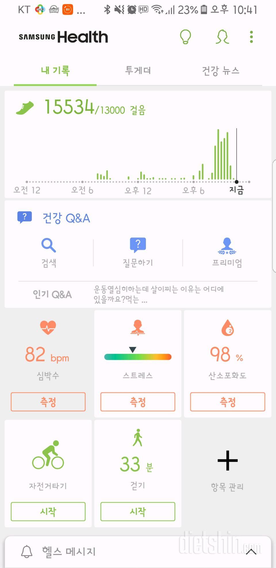 30일 만보 걷기 48일차 성공!