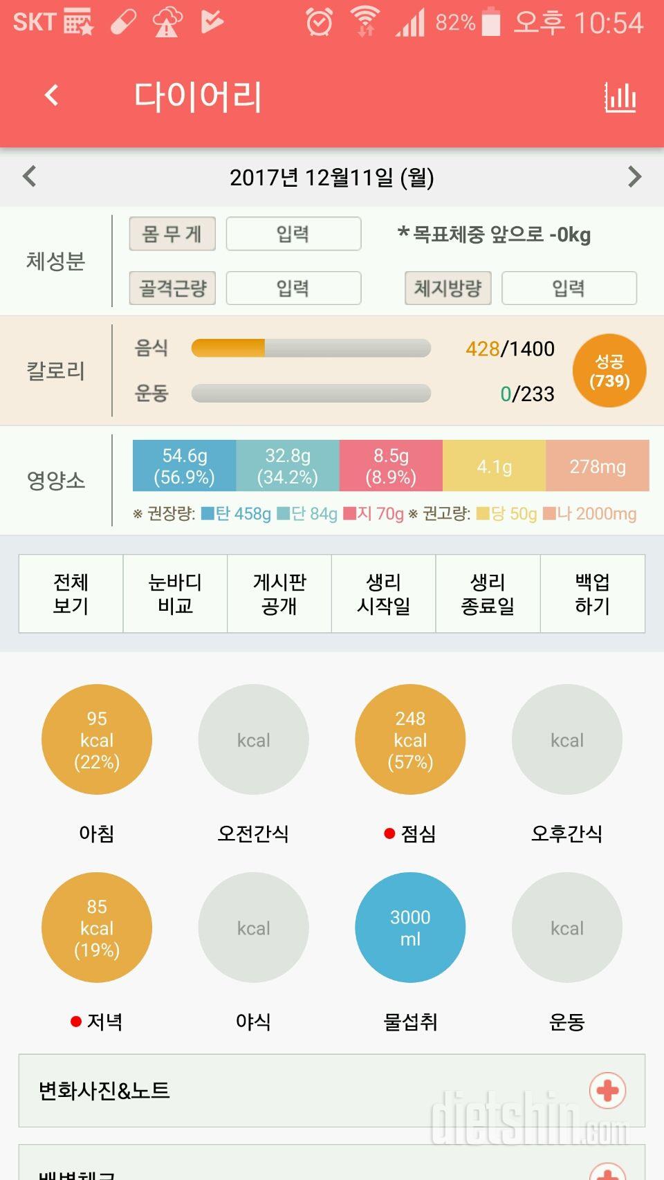 30일 하루 2L 물마시기 11일차 성공!