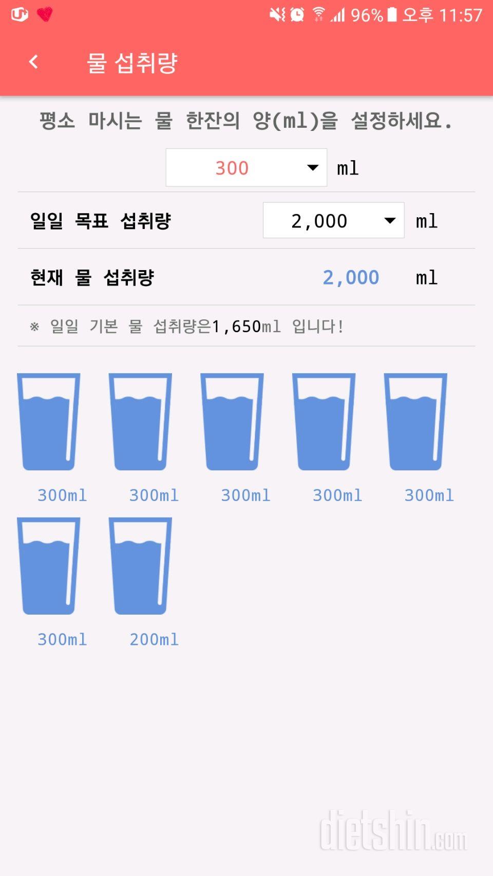 30일 하루 2L 물마시기 1일차 성공!