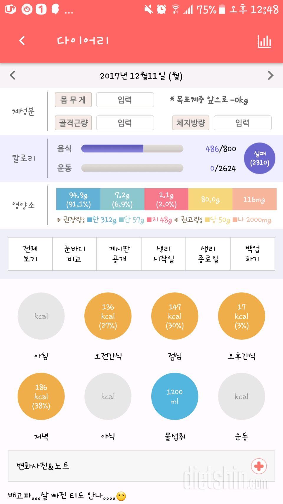 30일 1,000kcal 식단 7일차 성공!