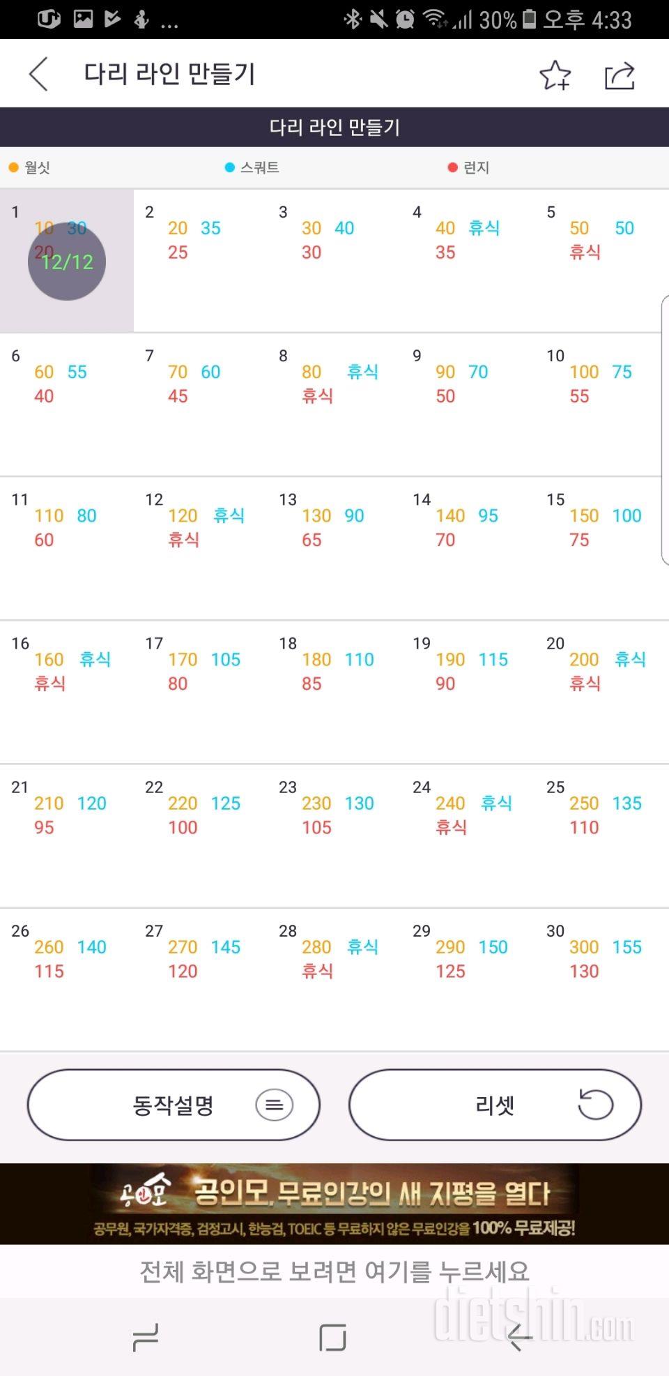 30일 다리라인 만들기 1일차 성공!