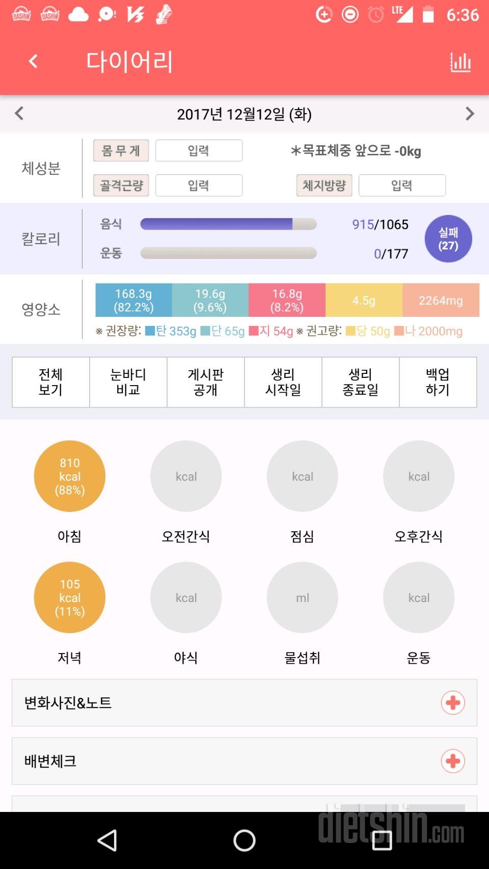 30일 1,000kcal 식단 1일차 성공!