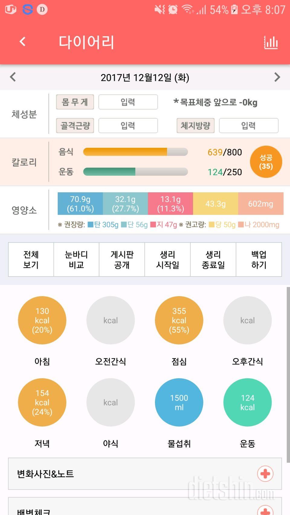 30일 1,000kcal 식단 2일차 성공!