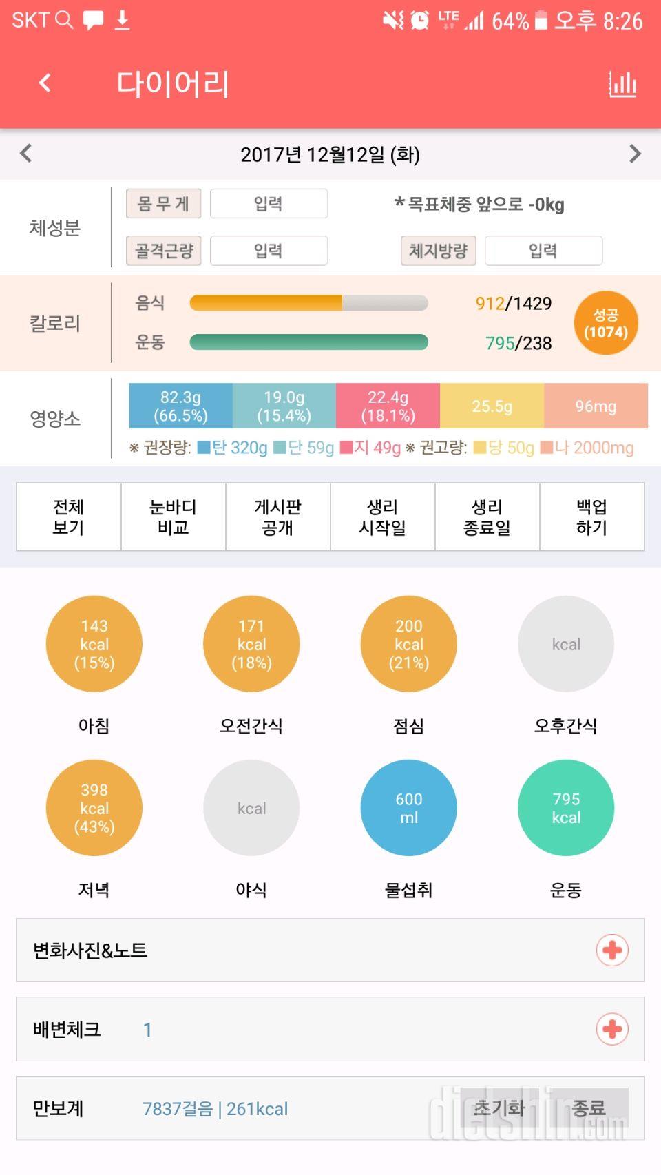 30일 1,000kcal 식단 18일차 성공!